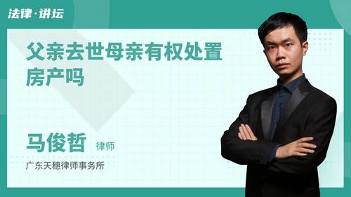 父亲遗产房产怎么分