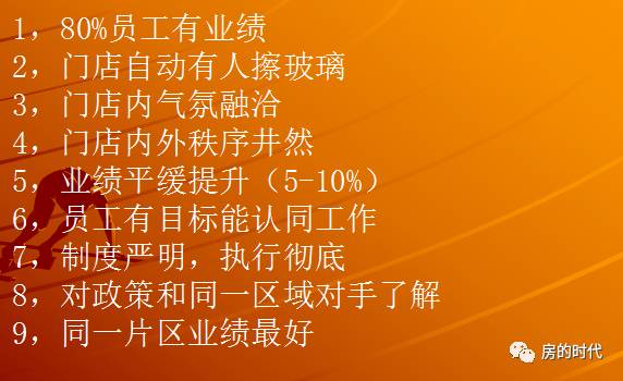 房产店长收入怎么样