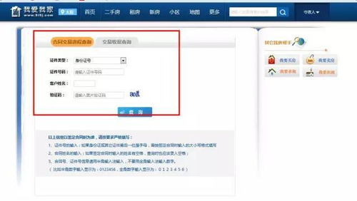 怎么查询交易房产信息