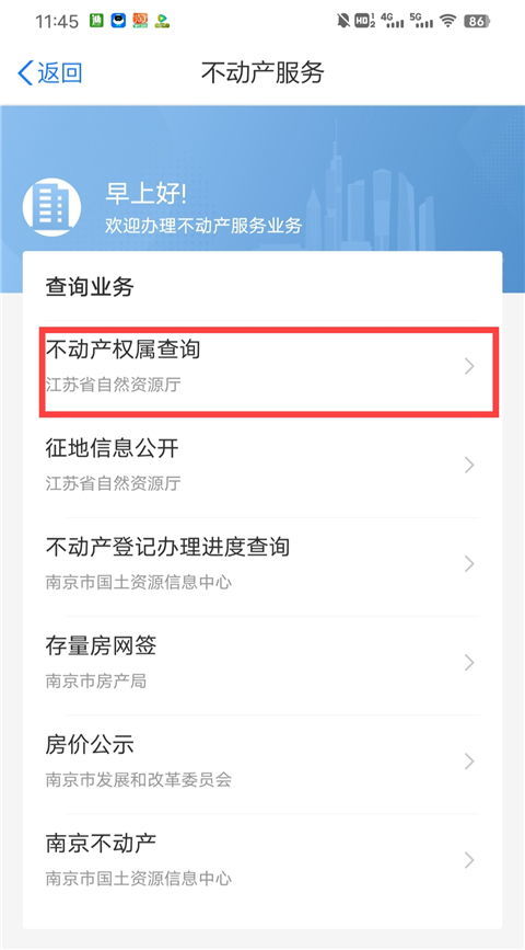 查你的房产怎么查