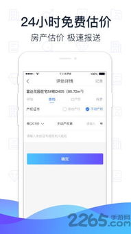 查你的房产怎么查