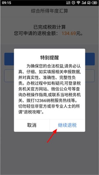 房产税退税怎么申报