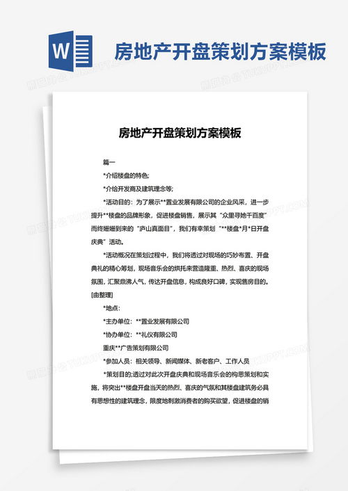 房产宣传活动方案怎么写