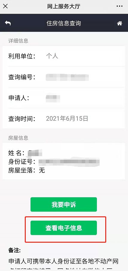 新生房产信息怎么填 新生房产信息怎么填
