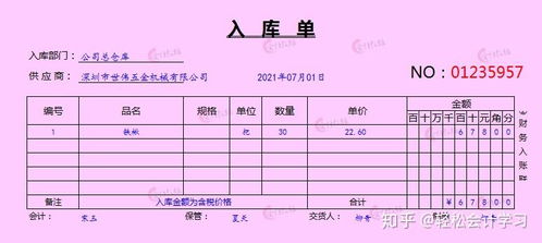 收到房产顶账怎么做账