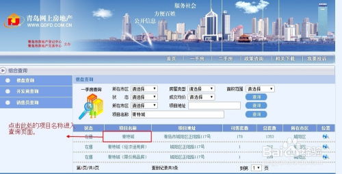 怎么查已经签约的房产