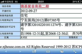 怎么看房产使用年限