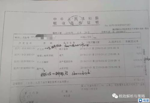 房产税发票怎么开