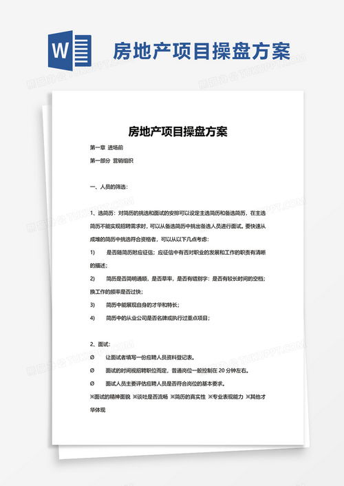 房产环保提案怎么写的