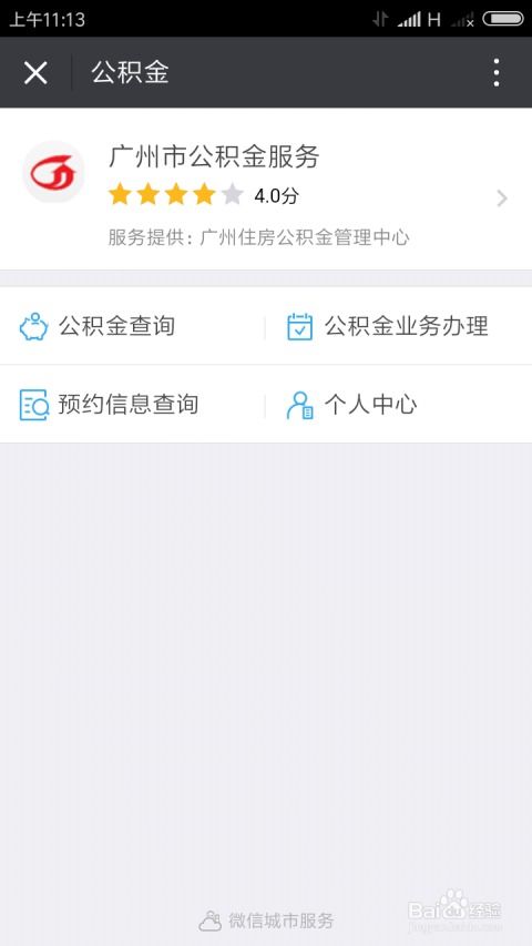 房产资讯公积金怎么查