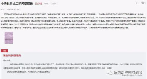 部分涉案房产怎么处理的