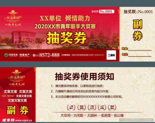 房产抽奖预告怎么写的