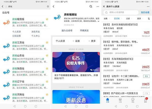 怎么寻找本地房产号信息