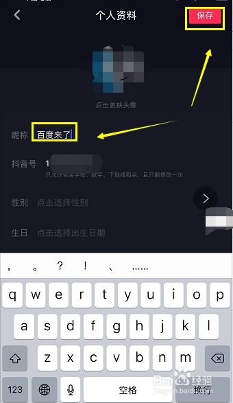 房产抖音昵称怎么设置 房产抖音昵称怎么设置