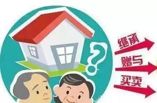 离世房产怎么过户给别人