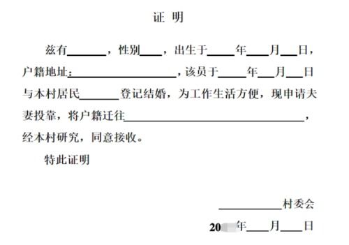 农村房产审批证明怎么写