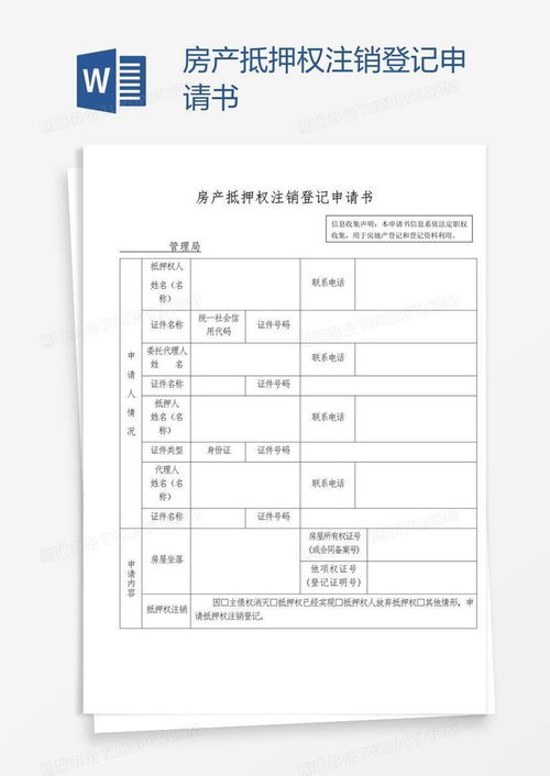 申请撤销房产变更怎么写