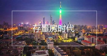 广州房产最近怎么样