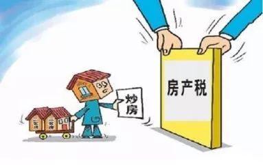 西安房产税怎么查