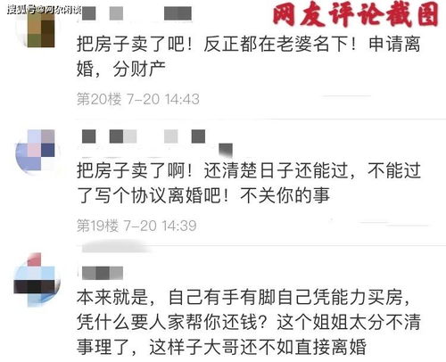 负债离婚怎么保全房产呢