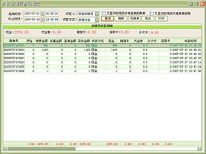 房产收款明细怎么查看的