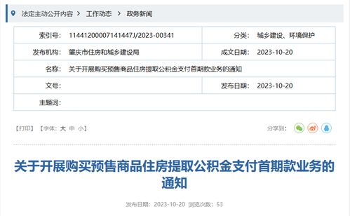 在贺州怎么买公积金房产