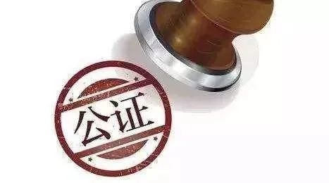 怎么进行房产公正登记