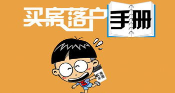 西安房产怎么落户的啊