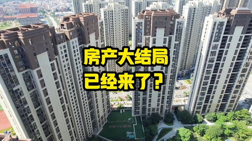 独身房产结局怎么样