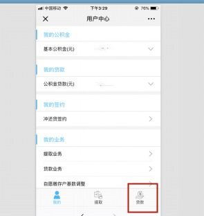 怎么查房产贷款帐号信息