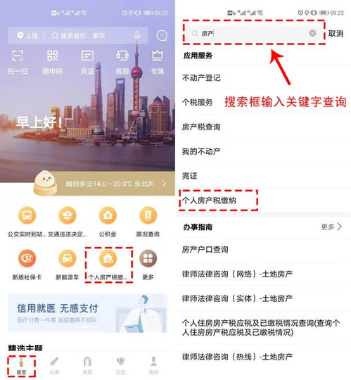 房产契税怎么申请退税app
