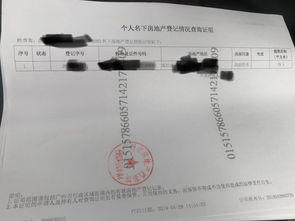 租房房产证怎么查