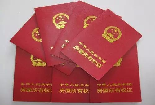 租房房产证怎么查