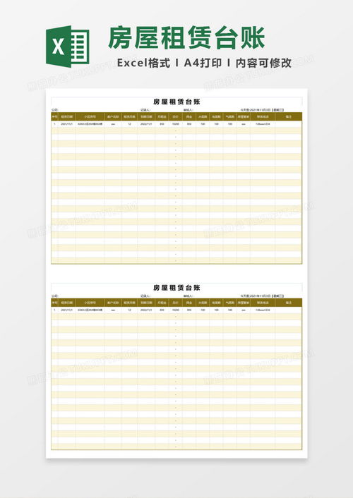 房产租赁台账怎么做