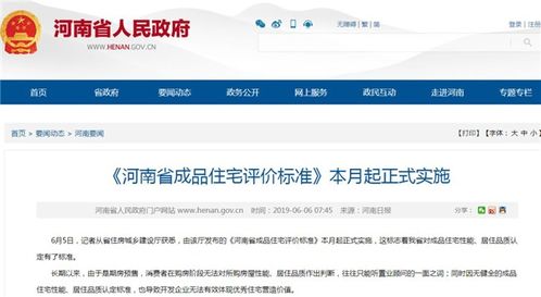 河南房产信息怎么预约