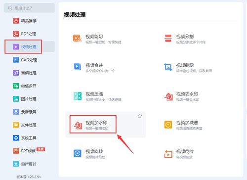 房产视频开头怎么加水印