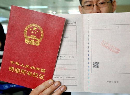 怎么证明房产是你的