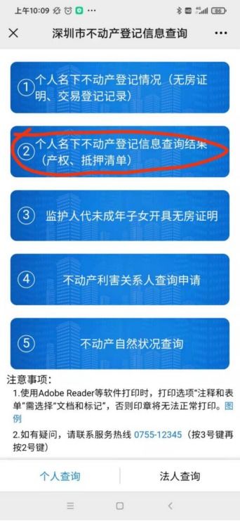 房产二押怎么报押