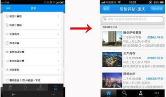 微信怎么查看自己房产