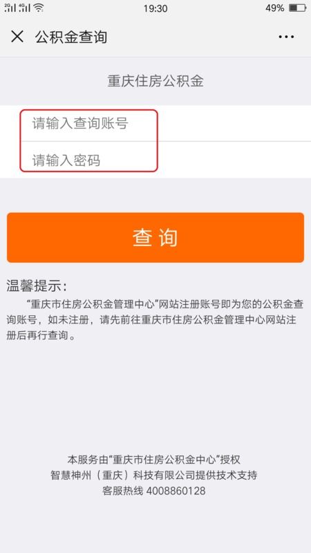 微信怎么查看自己房产