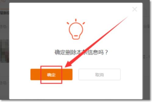怎么删掉贝壳上的房产