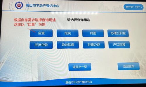 怎么查询名下房产安徽