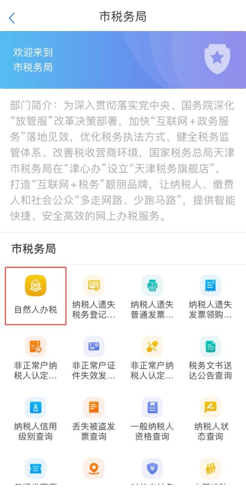 津心办怎么查询房产