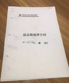 办理房产怎么要押合同