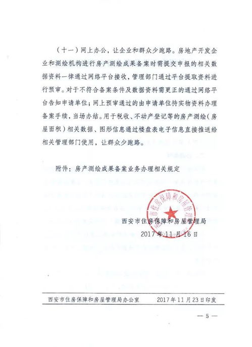 房产测绘成果怎么审核