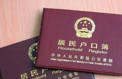 房产过户后户口怎么迁出