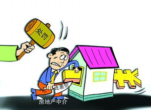 房产中介乱象怎么整治