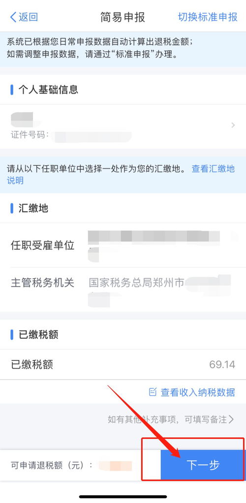 app怎么退房产税