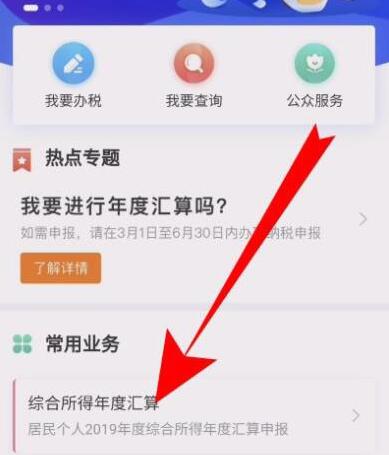 app怎么退房产税