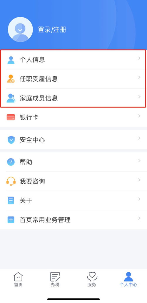 app怎么退房产税